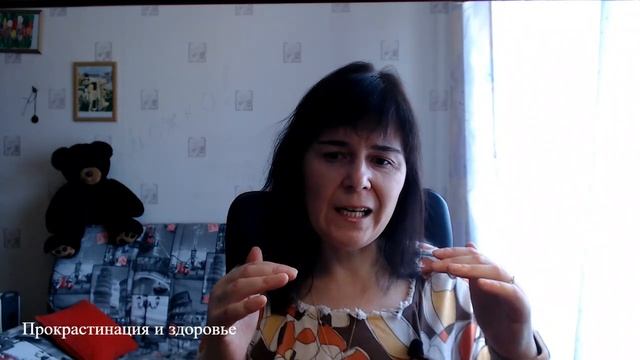 Прокрастинация и здоровье смотреть онлайн