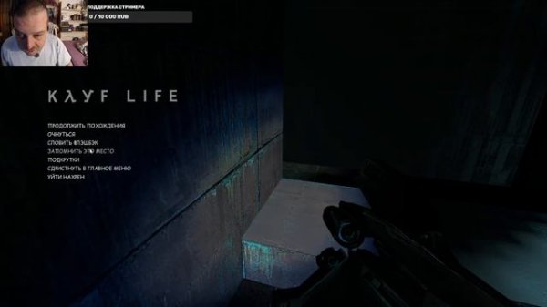 КАЙФ-ЛАЙФ  полное прохождение. KAYF-LIFE  complete walkthrough. #9