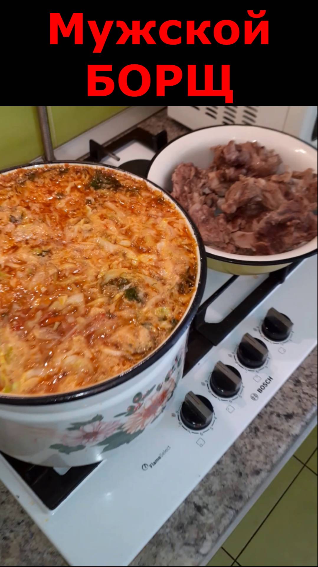 Мужской БОРЩ.
Борщ Настоящий, вкусный, сытный. Рецепт вкусного борща. Как приготовить борщ? смотреть онлайн