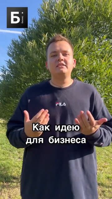 Какой бизнес открыть? #shorts #бизнес #бизнесснуля #бизнесидеи #заработок смотреть онлайн