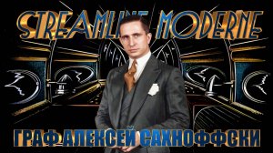 Стримлайн Алексея Сахновского – Пиво, Джунгли и Удивительный Дизайн