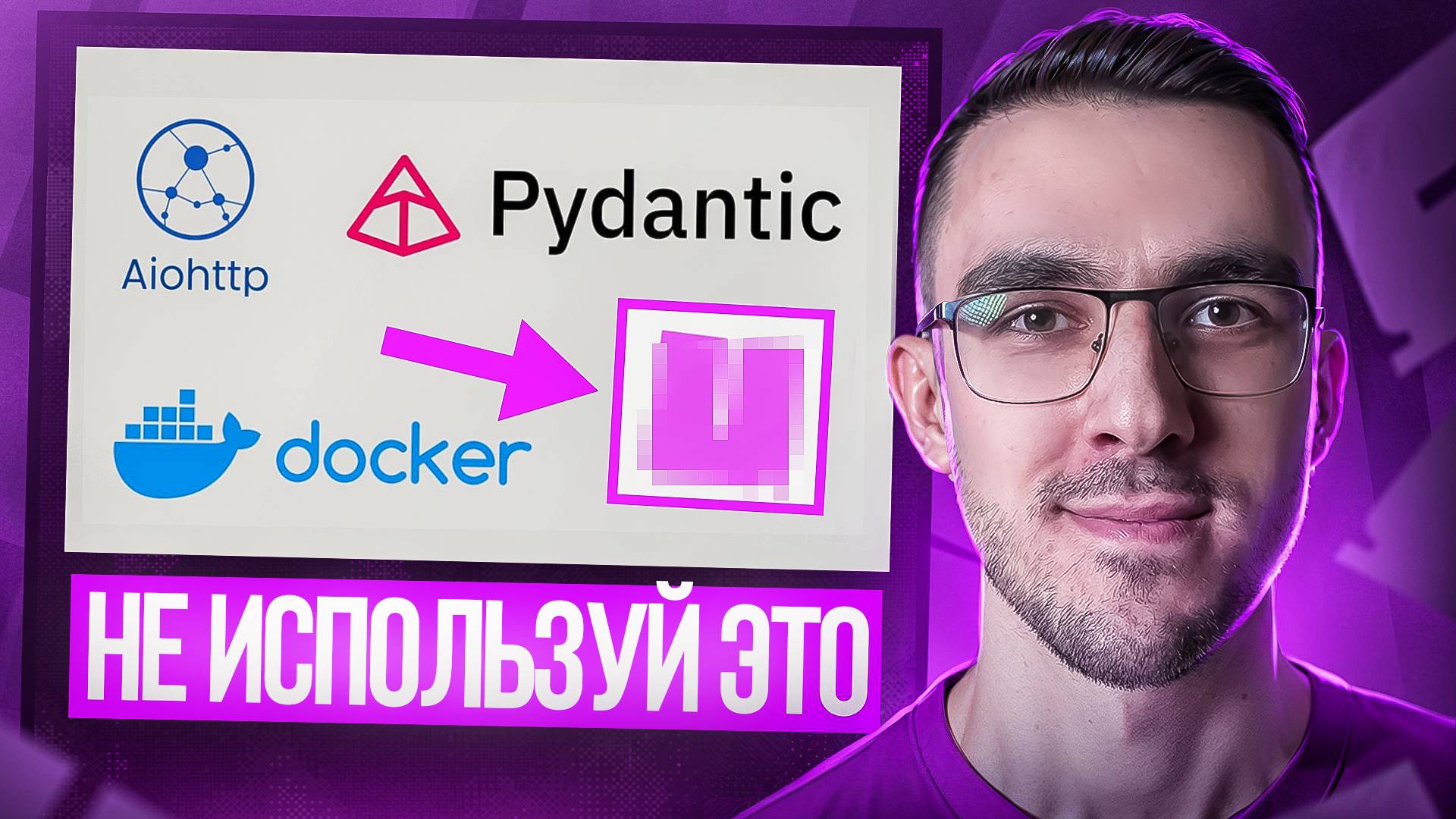 Актуальный стек Python разработчика [2025] смотреть онлайн