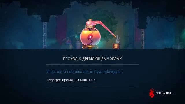 Dead Cells Без комментариев