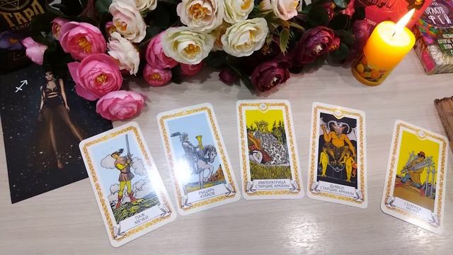 Стрелец точный прогноз на сентябрь 2022. Таро.
