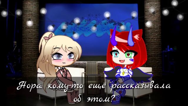 🔥Интервью🌸Story Time🌿Неловкие ситуации😳Ч.О.🌾Gacha Club🍥