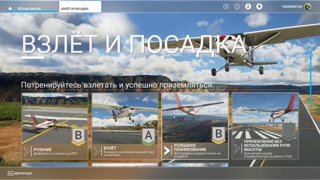 Microsoft Flight Simulator 2020 - Взлет-посадка смотреть онлайн