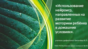 Родительский всеобуч №9 , на тему: "Развитие общей и мелкой моторики" май, 2025 год