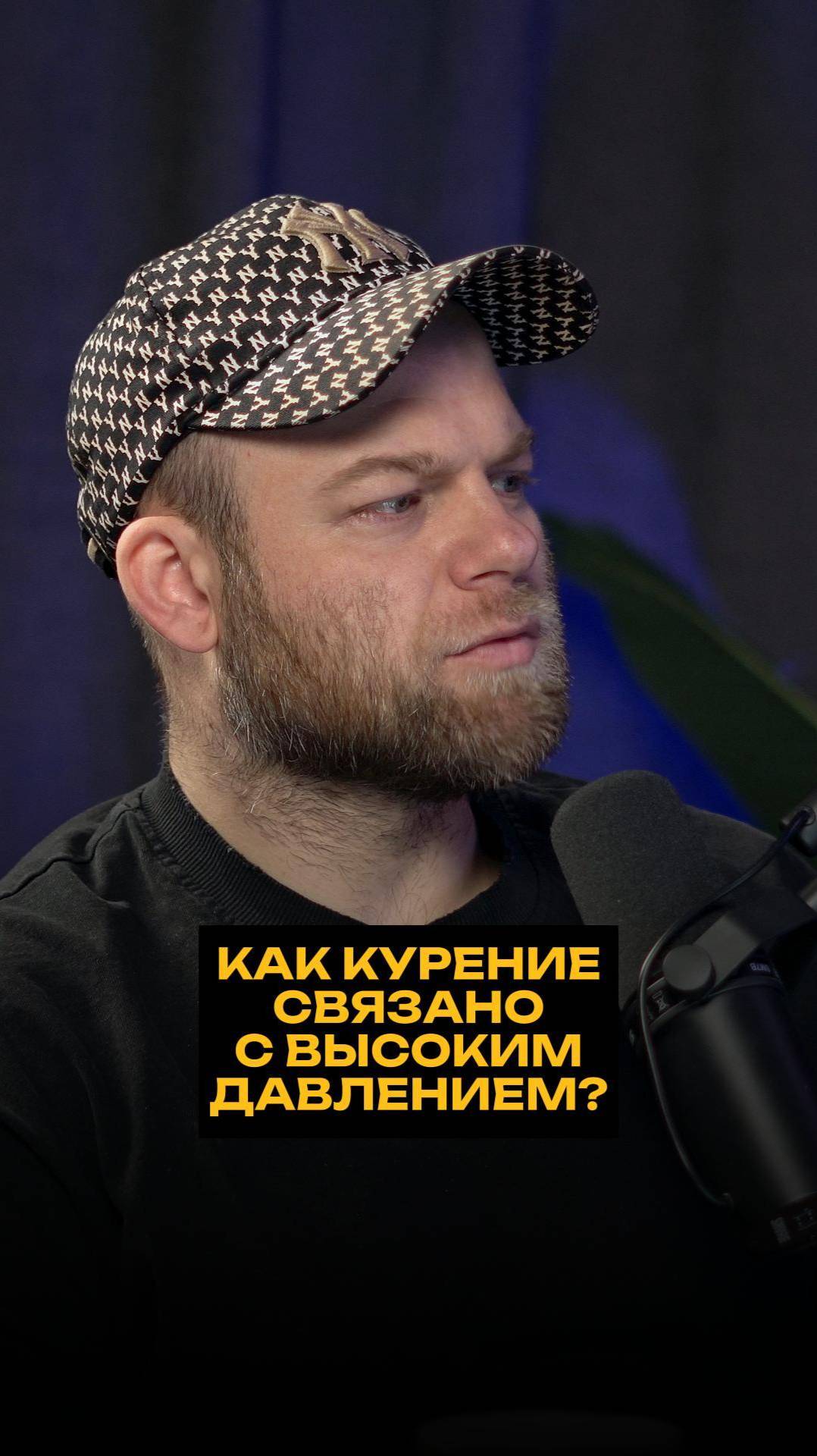 Как курение связано с высоким давлением? смотреть онлайн