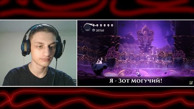 🔥Hollow knight - Песня Зота (Зот Могучий) - Реакция на Айсер смотреть онлайн