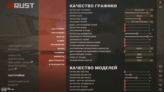 НАСТРОЙКИ ДЛЯ PVP И ОПТИМИЗАЦИЯ РАСТ I RUST смотреть онлайн
