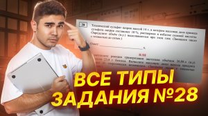 Все типы 28 задание ЕГЭ химия: примеси и выход продукта реакции I Химия ЕГЭ 2025 I Умскул