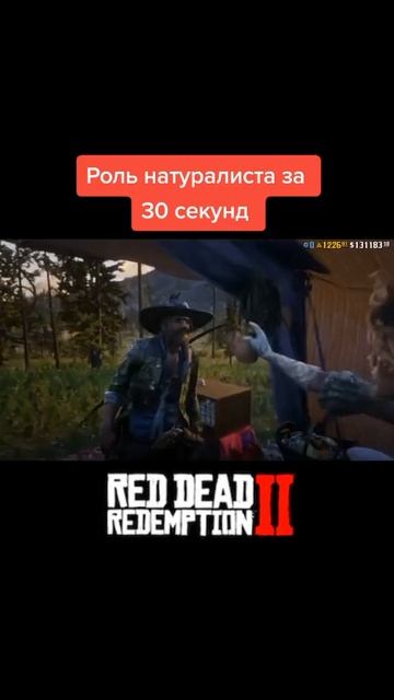 Роль натуралиста в Red Dead Online смотреть онлайн