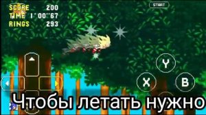 Как Летать за гипер Соника в  Соник 3 a.i.r￼