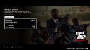 Как перенести персонажа из GTA V Legacy в GTA V Enhanced