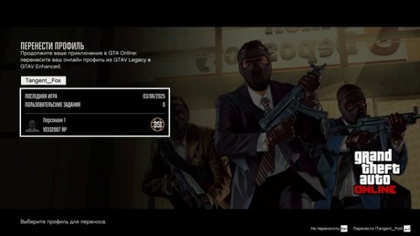 Как перенести персонажа из GTA V Legacy в GTA V Enhanced