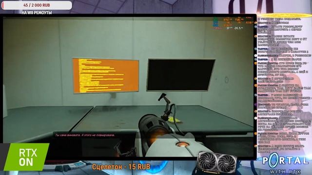 Мучаем RTX 3060 в Portal With RTX | Стрим