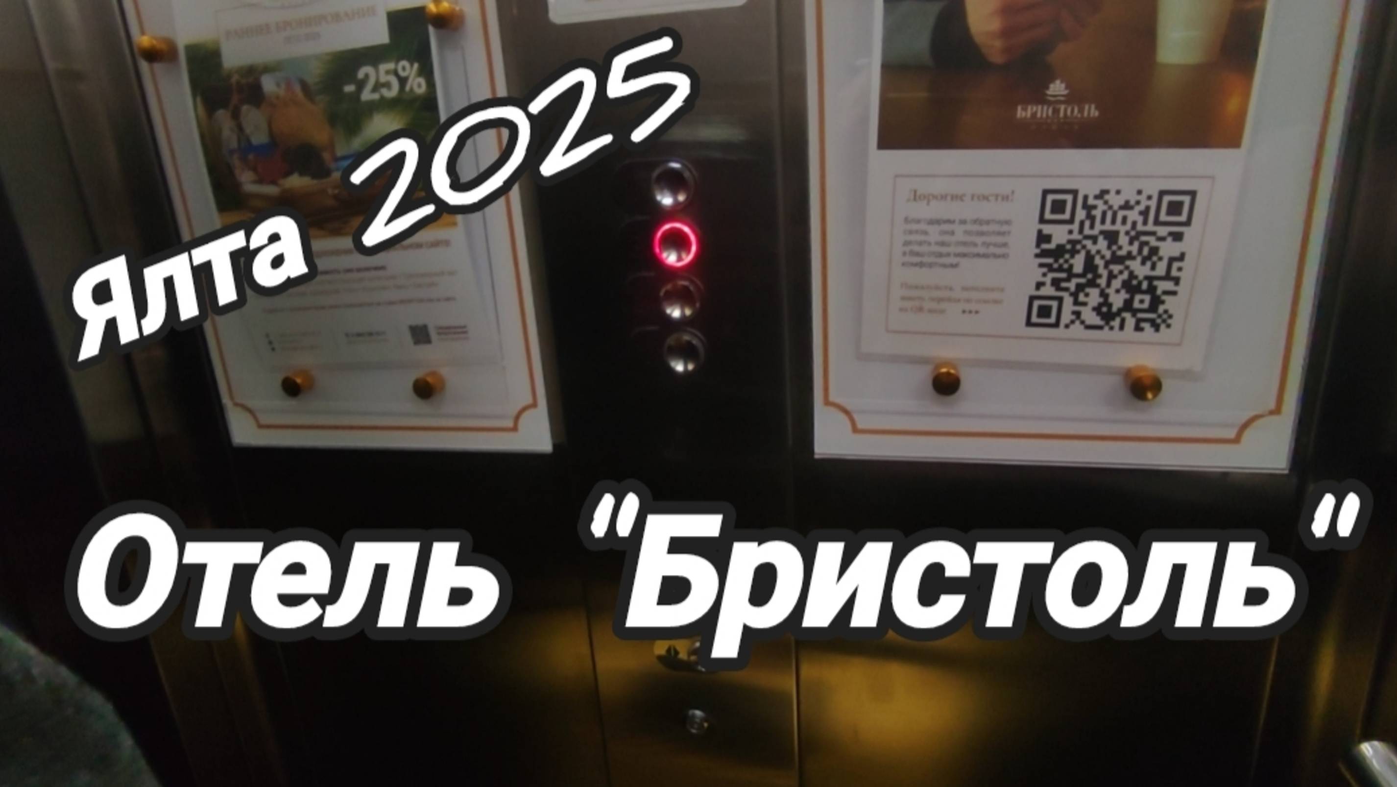 Отель Бристоль. Ялта смотреть онлайн