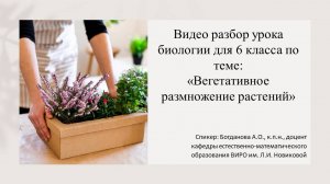 35. Вегетативное размножение растений