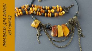 Переделка для Ларисы из Гомеля