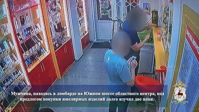 Полицейские задержали рецидивиста за кражу золотых цепочек из ломбарда в Нижнем Новгороде смотреть онлайн