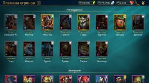 БЛИЗАР РЕВУН СЛИЯНИЕ. СТОИТ ЛИ ДЕЛАТЬ? RAID SHADOW LEGENDS