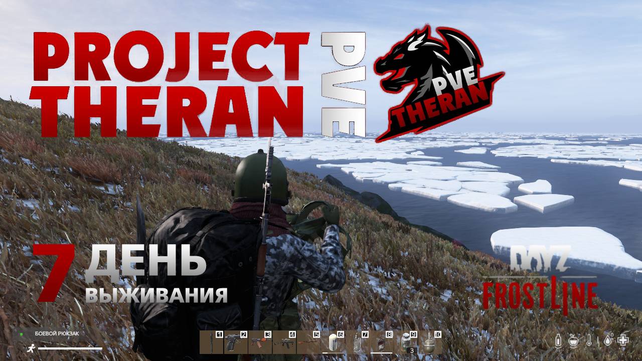 DayZ. FrostLine / Project Theran PVE / #7. Возвращение на материк. смотреть онлайн