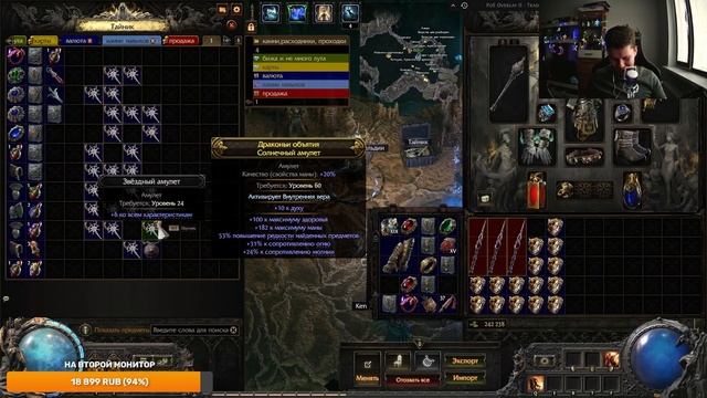 Как Получить Астраментис В Path Of Exile 2 смотреть онлайн