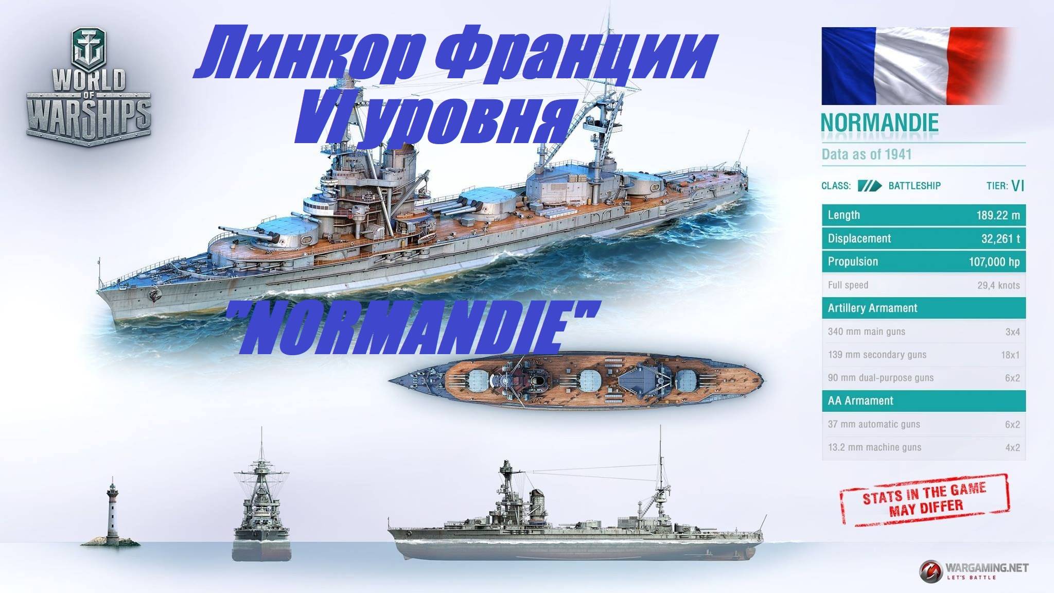 75.Мир Кораблей (World of Warships)_30.05.25 - Линкор Франции VI уровня "NORMANDIE"| смотреть онлайн