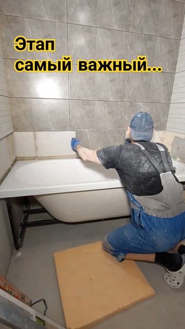 Как установить ванну #кафель #плиточник #плитка #отдел? смотреть онлайн