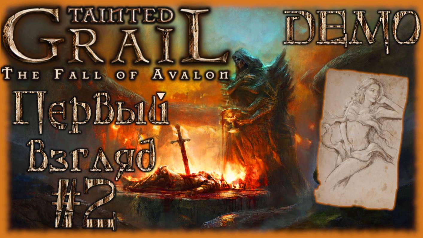 Tainted Grail The Fall of Avalon Demo. Как идет на слабом ПК [i5-3340; GTX 1050 Ti; 16 gb] Часть №2 смотреть онлайн