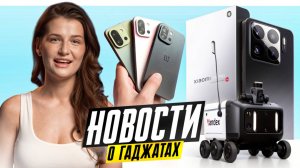 НОВОСТИ. Штрафы за телефон, GALAXY WATCH 8, S25 EDGE АККУМ, XIAOMI 15S PRO, XIAOMI PAD 7 ULTRA
