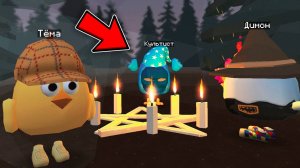 😨 Нашли Секту Культистов в Чикен Ган! Тёмофф Chicken Gun