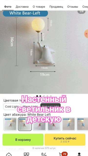 Светильник в детскую смотреть онлайн