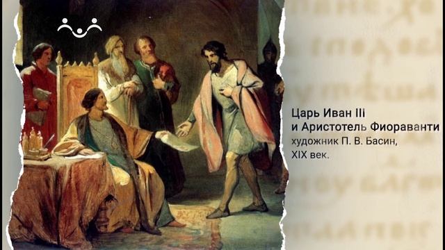 История ряДОМ. Иван III. Храм Спаса Преображения на Болвановке