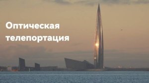 Телепортация, Nikon p1000