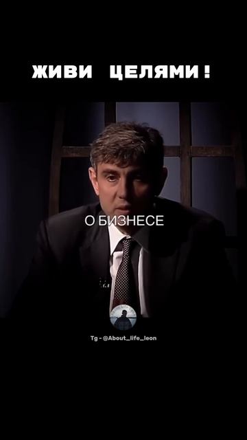 Живи целями! Tg - @About_life_leon #саморазвитие #успех #motivation смотреть онлайн
