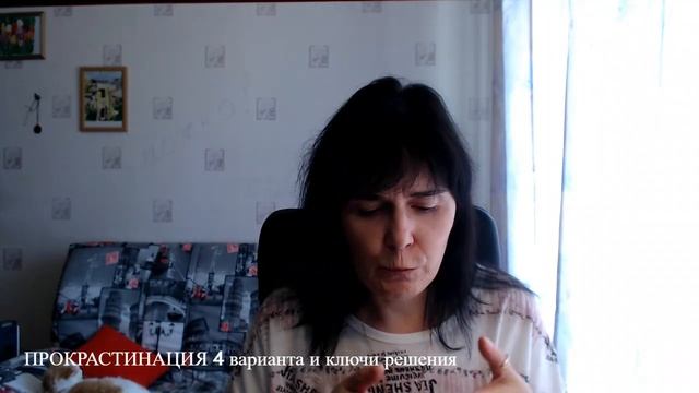 Прокрастинация 4 варианта и ключи решения смотреть онлайн