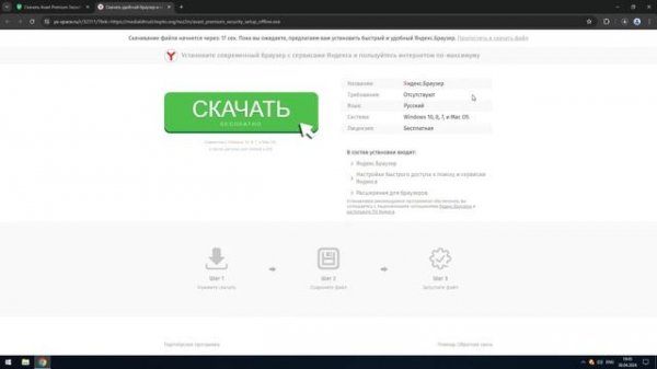 Avast: К сожалению, этот продукт не поддерживается в ваше