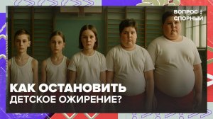 Уроки ЗОЖ в школах|Вопрос спорный — Москва 24|Контент