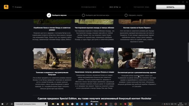 Стоимость предзаказа Red Dead Redemption 2 на ПК и системные требования