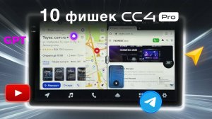 10 фишек в TEYES CC4 PRO