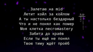 Shadowraze - death note (текст песни)