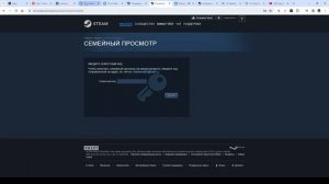 Как установить семейный просмотр в Steam | Стиме 2024 ?