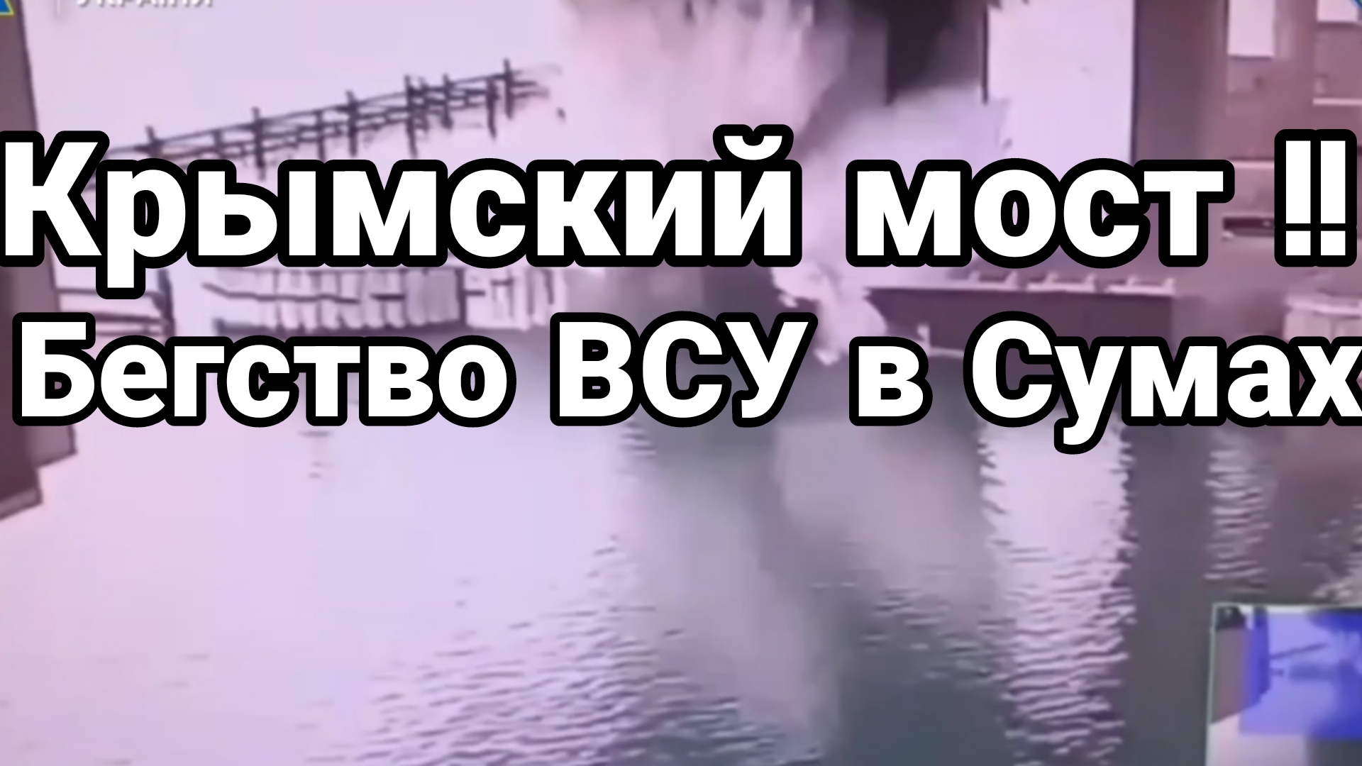 Крымский МОСТ!! Важные ДЕТАЛИ