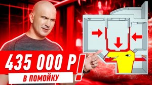 435 000 РУБЛЕЙ В ПОМОЙКУ СПАСИБО ДИЗАЙНЕРШЕ!!! #266 [ ЗЕМСПРОЕКТ, ЗЕМСТАНДАРТ ]