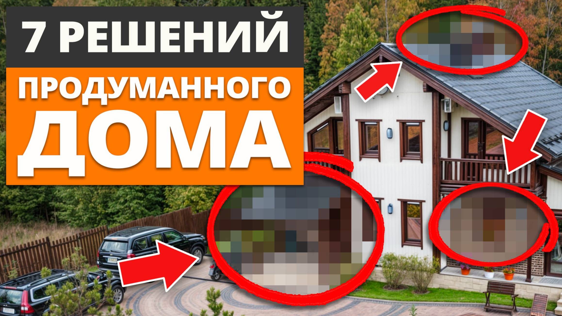 7 умных инженерных решений, которые должны быть в доме за 15 млн+ смотреть онлайн