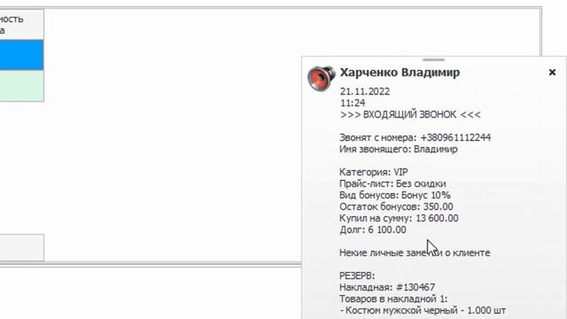 Программа для работы с клиентами смотреть онлайн
