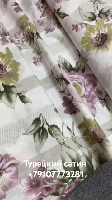 Для заказа пишите в WhatsApp #стиль #ткань #сатин смотреть онлайн