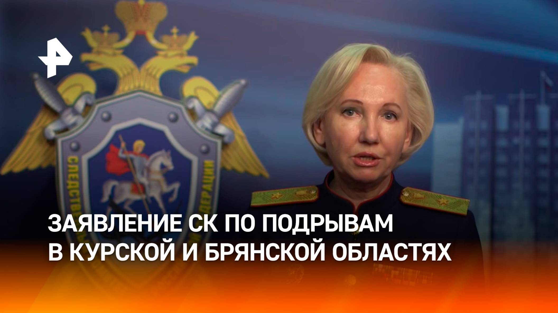 СК квалифицировал подрывы мостов в Курской и Брянской областях как теракт