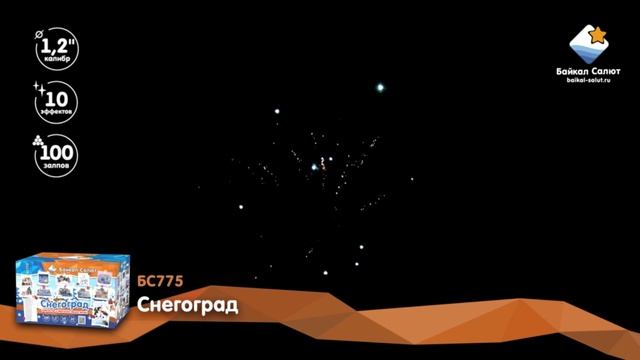 БС775 смотреть онлайн